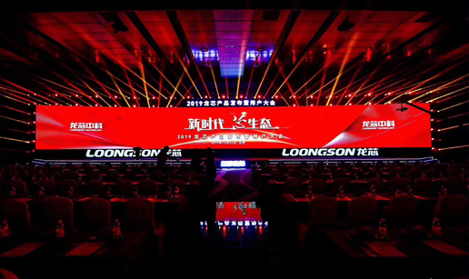 嘿嘿嘿网站入口科技携3A4000新品亮相“龙芯2019产品发布暨用户大会”